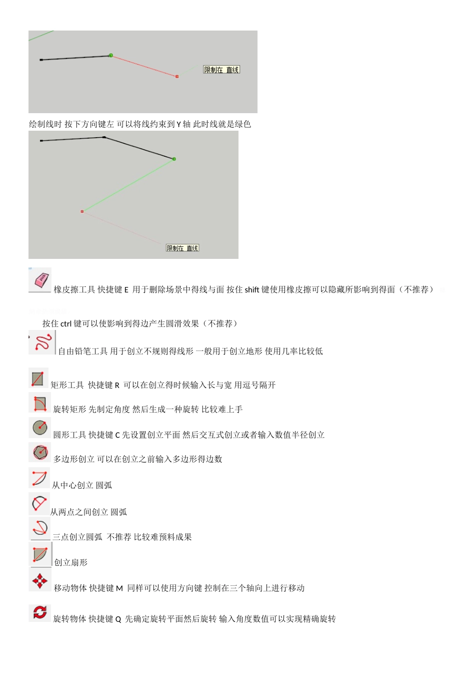 2025年SketchUp 基础知识点_第2页