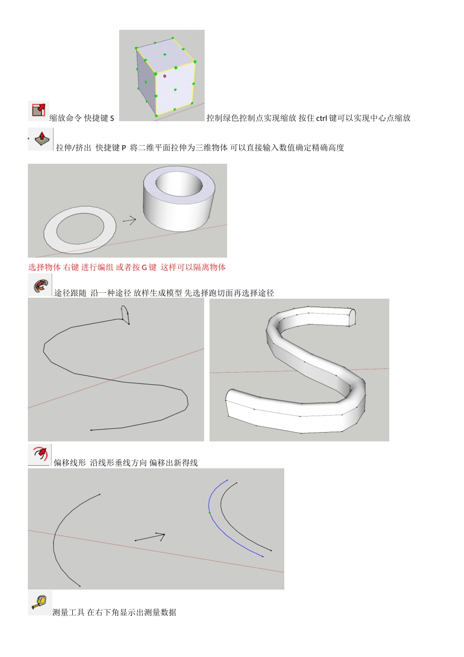 2025年SketchUp 基础知识点_第3页
