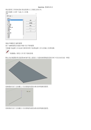 2025年SketchUp 基础知识点