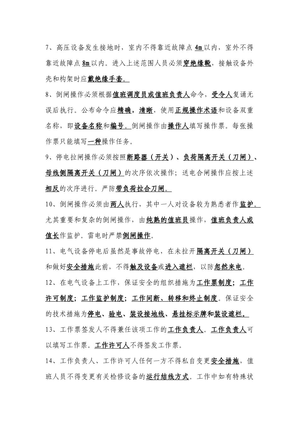 2025年水电安全知识题库永春县水利信息网_第2页