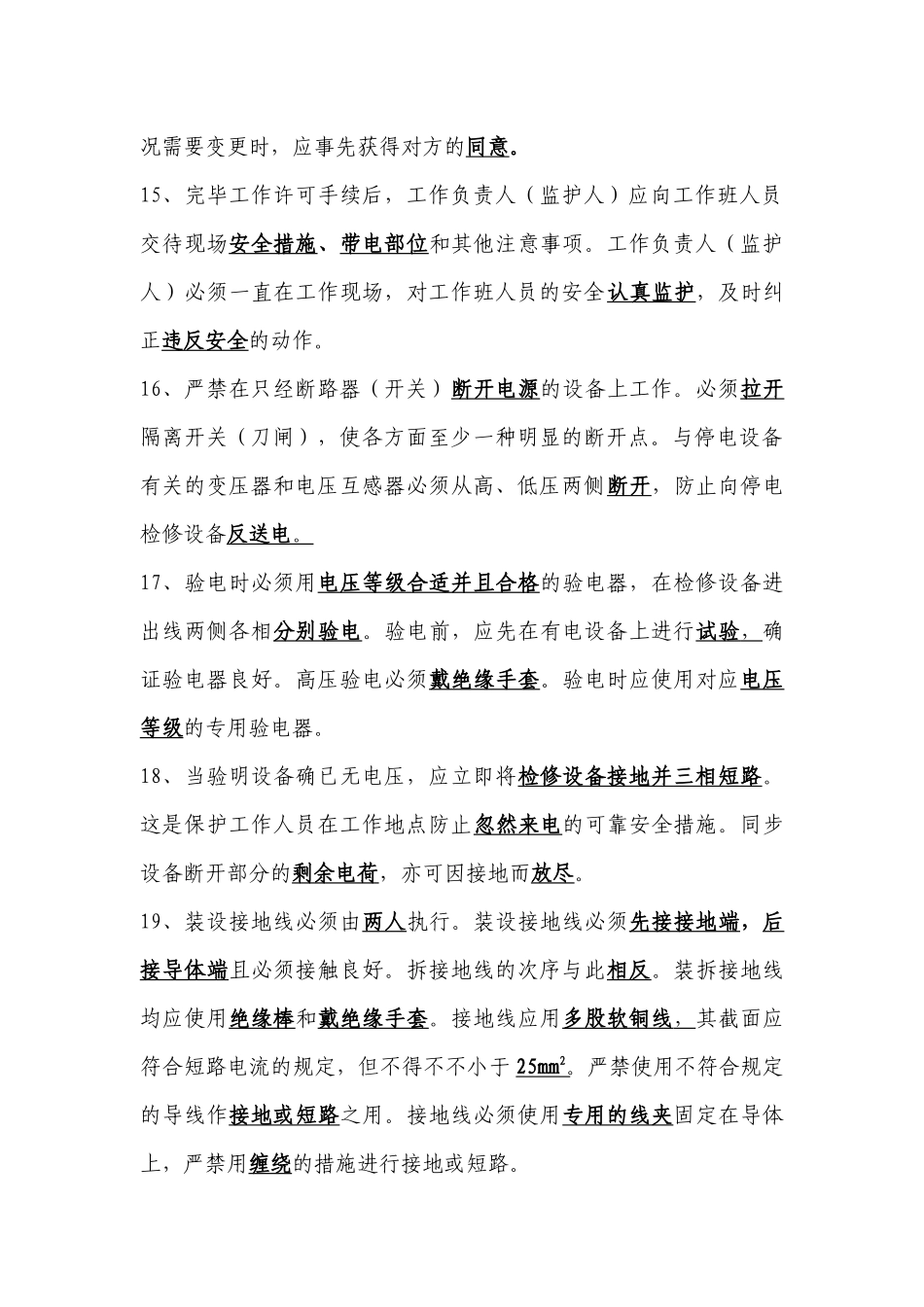 2025年水电安全知识题库永春县水利信息网_第3页