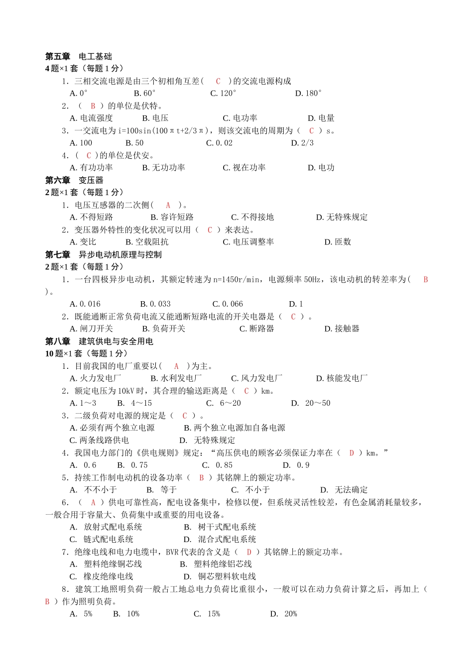 2025年水电工施员基础知识试题_第3页