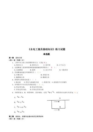 2025年水电工施员基础知识试题