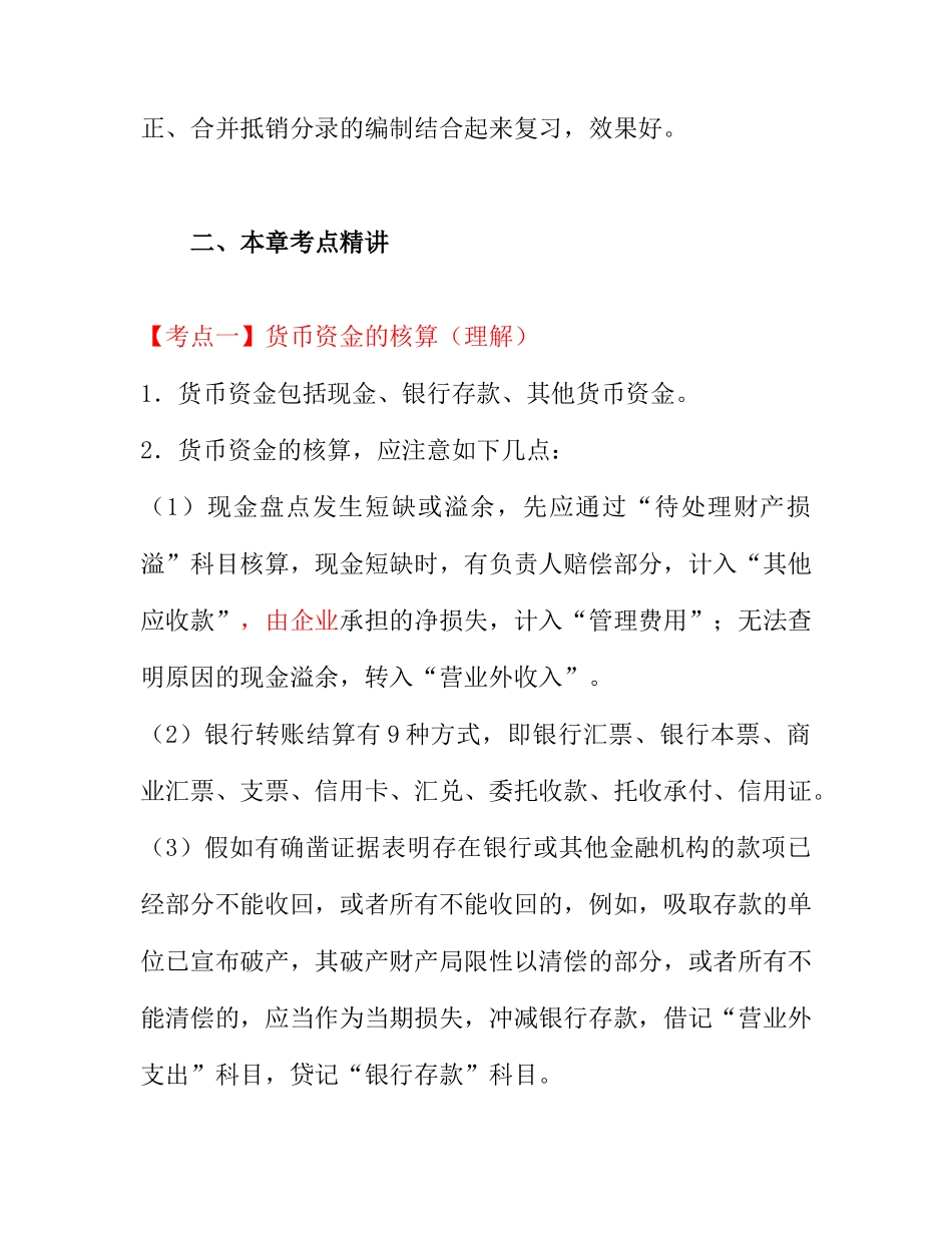 2025年财务货币资金及应收项目知识考点分析_第2页