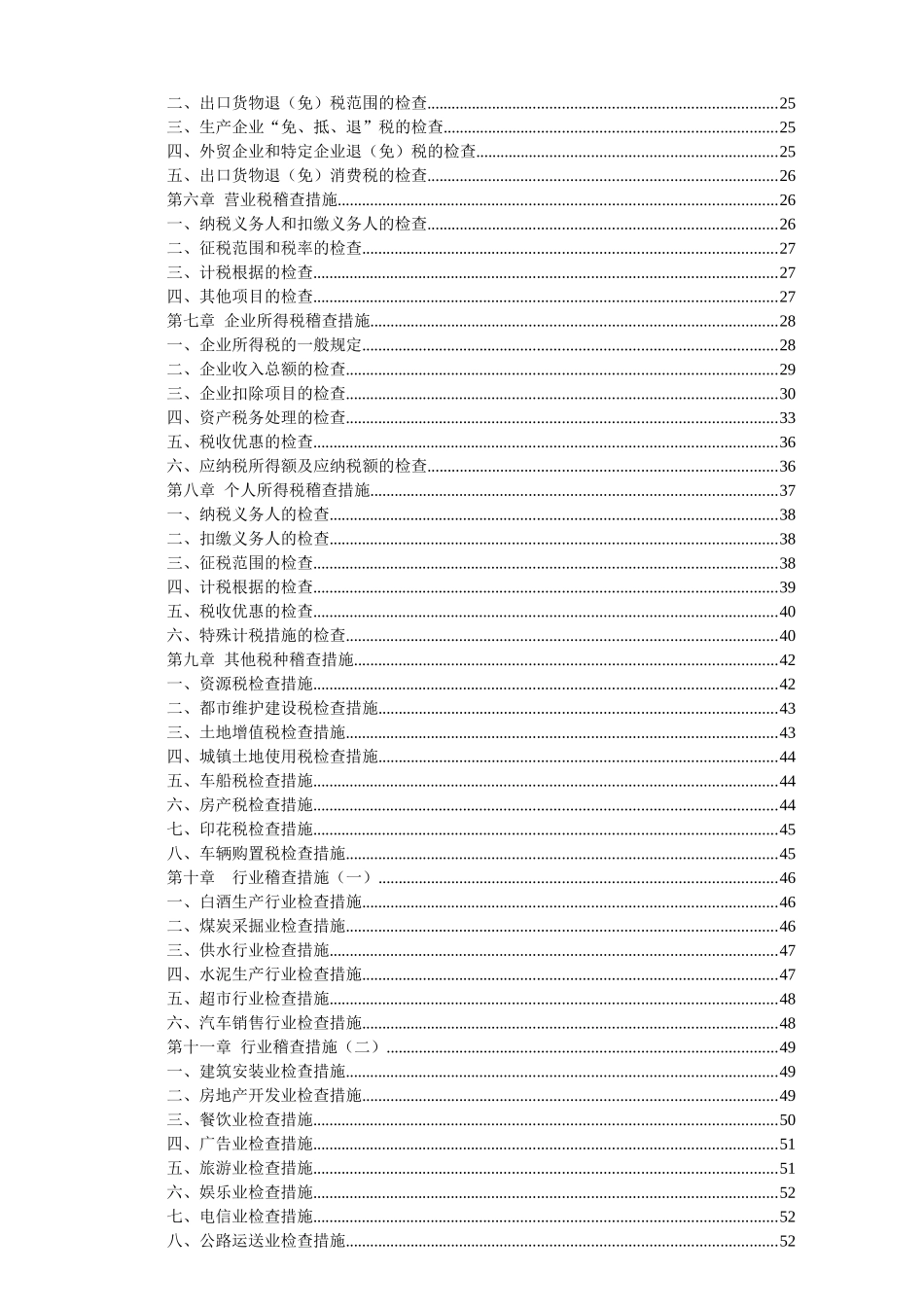 2025年稽查人员考试大纲_第3页