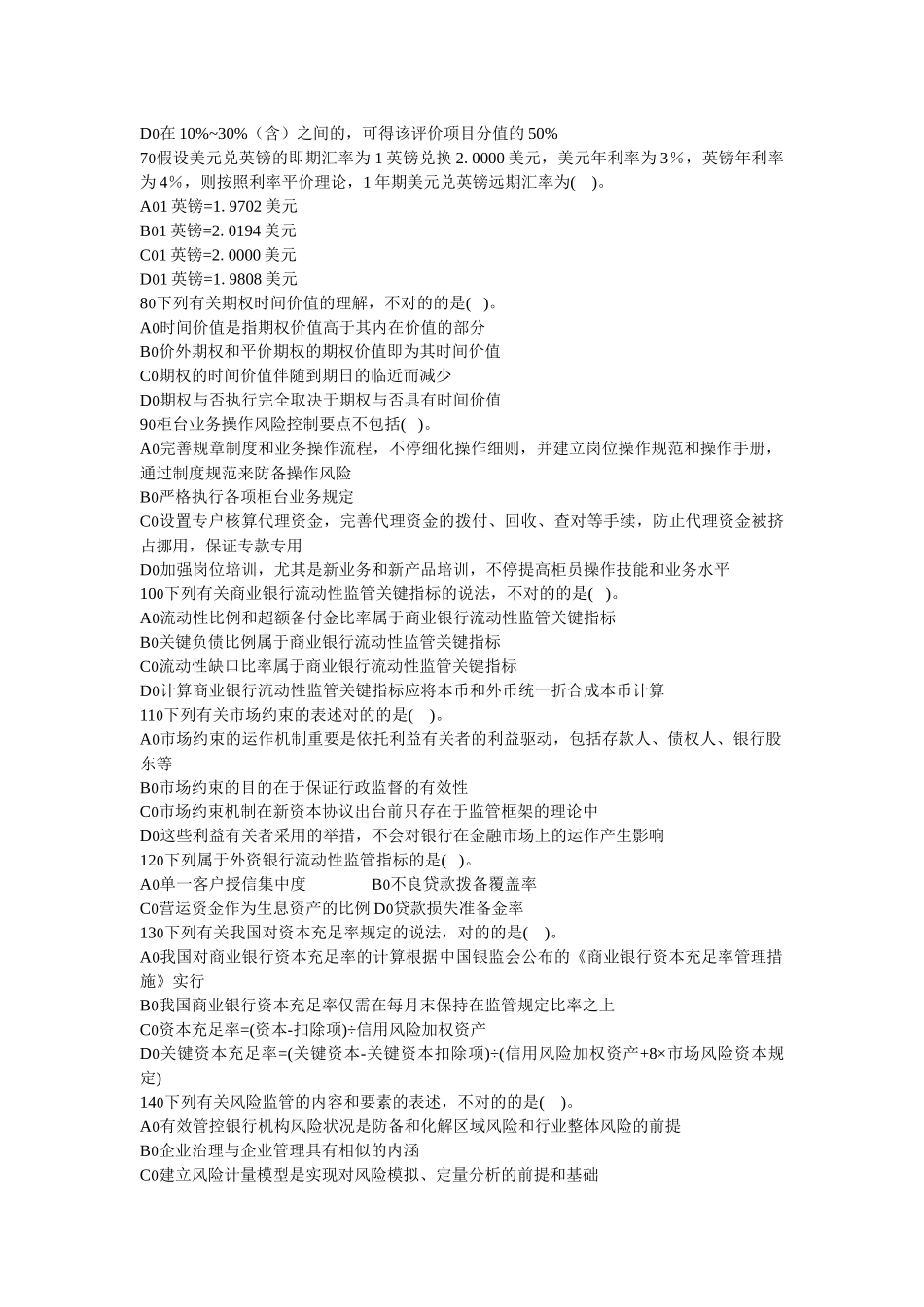 2025年银行从业资格考试风险管理实务_第2页