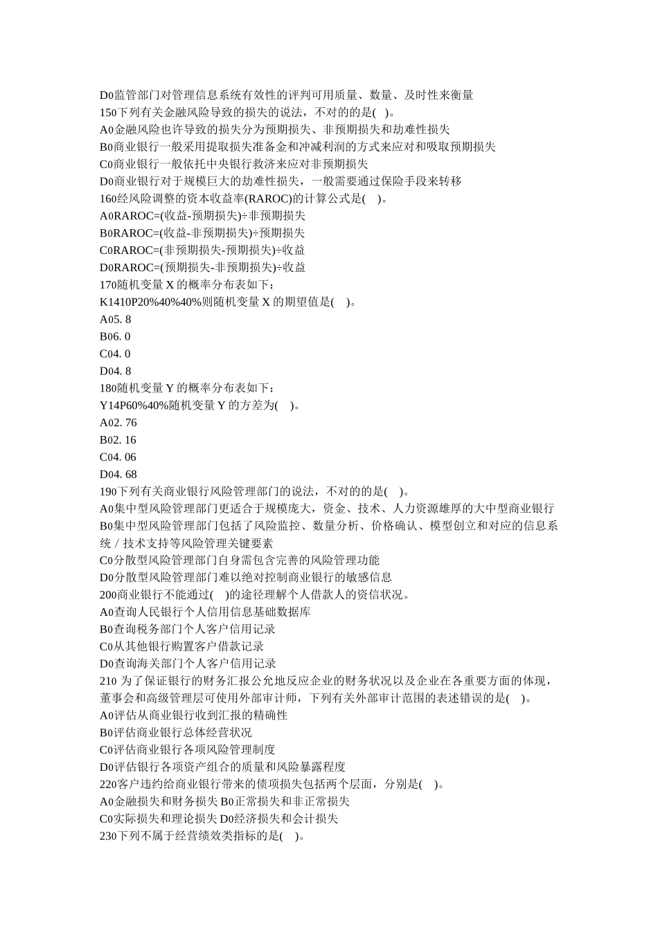 2025年银行从业资格考试风险管理实务_第3页