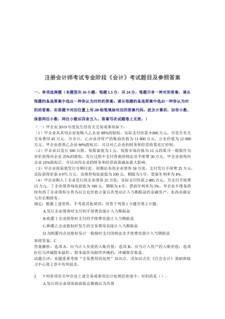 2025年注册会计师考试专业阶段年度考试题目