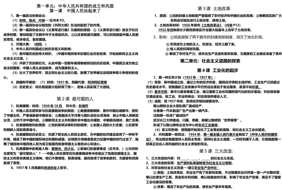 2025年中国历史第四册知识点_第2页