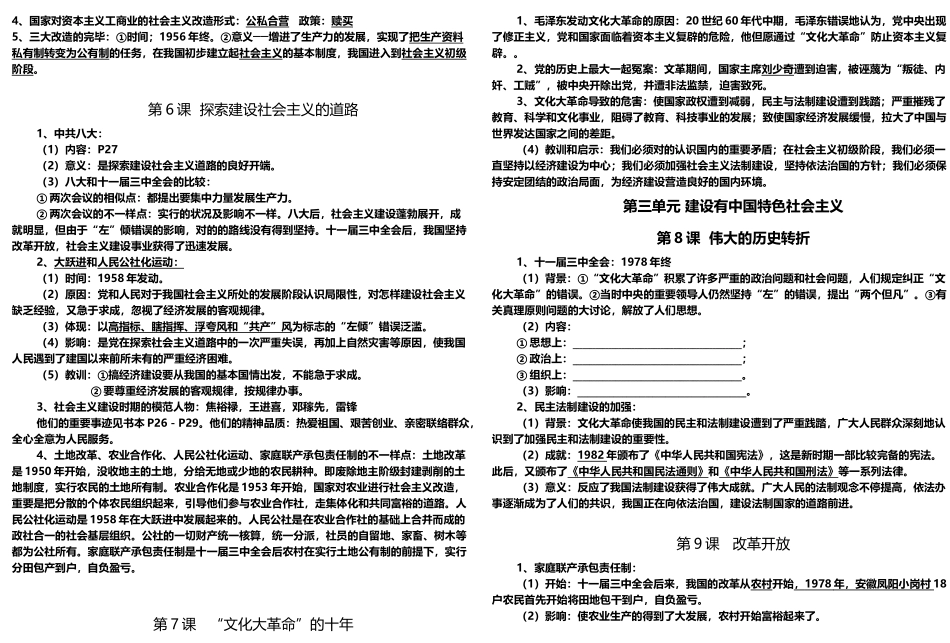 2025年中国历史第四册知识点_第3页