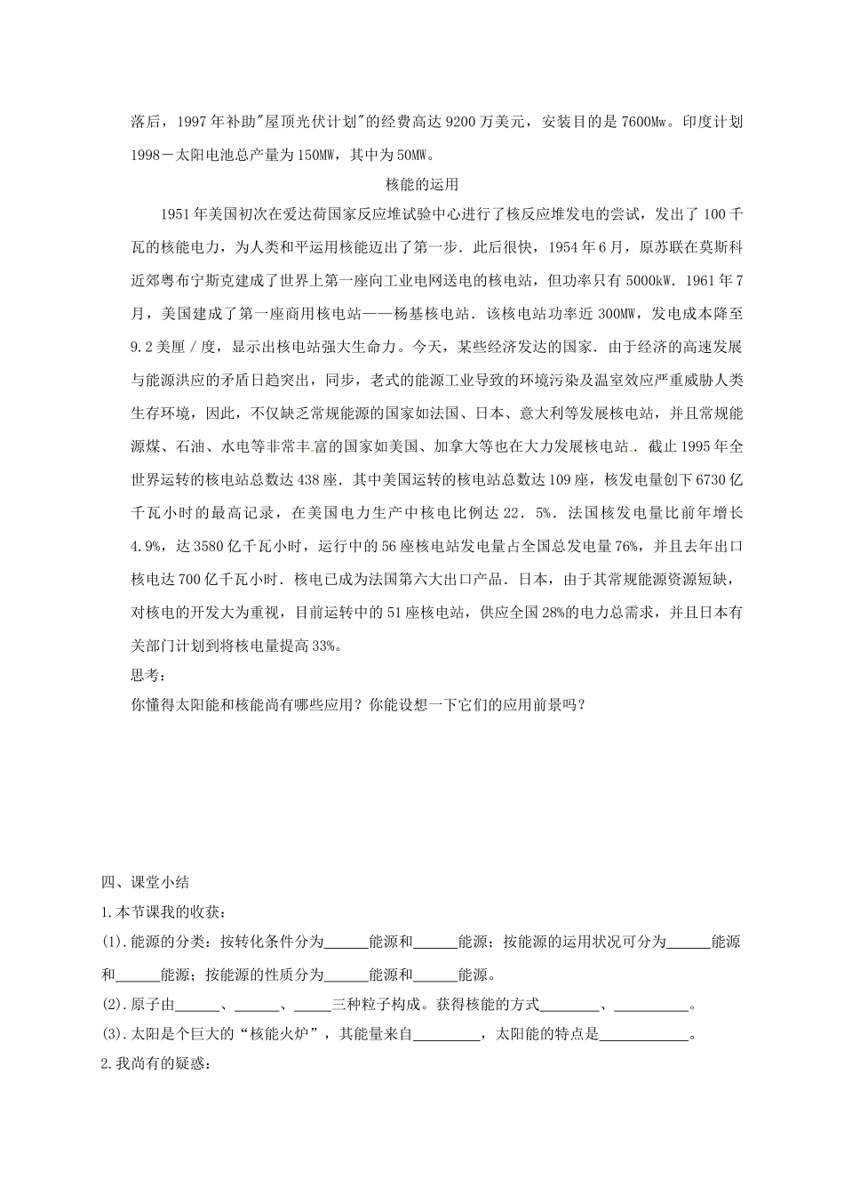 2025年辽宁省鞍山市九年级物理全册第22章第123节能源核能和太阳能学案无答案新版新人教版_第3页