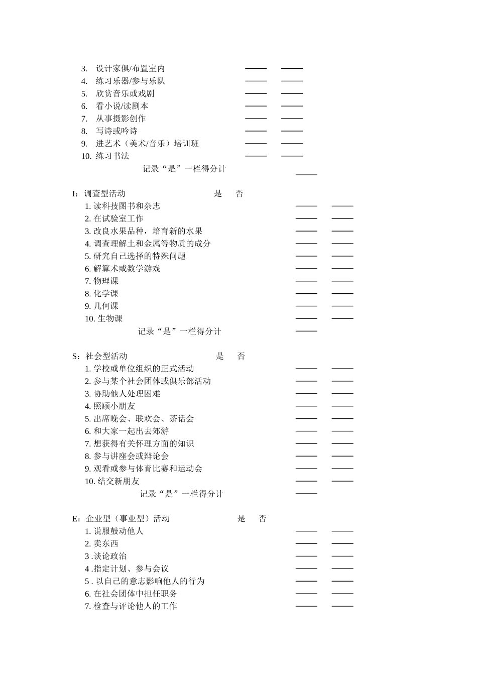 2025年职业生涯测试题库_第2页