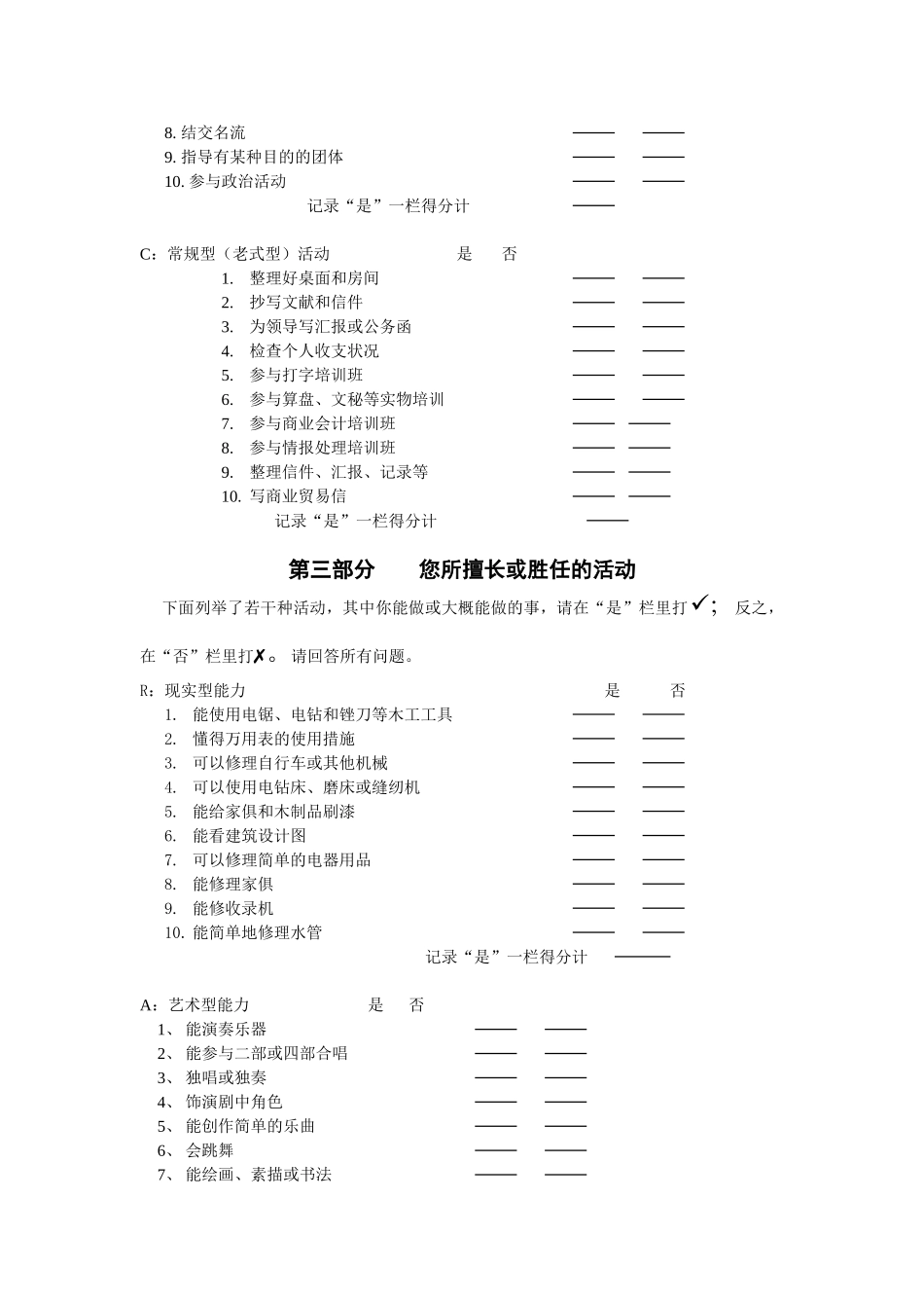 2025年职业生涯测试题库_第3页
