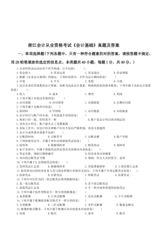 2025年浙江年度会计从业资格考试真题及答案