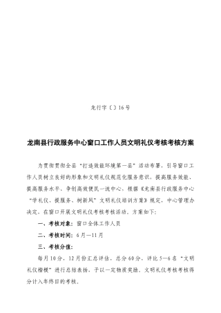 2025年龙南县行政服务中心窗口文明礼仪竞赛活动方案