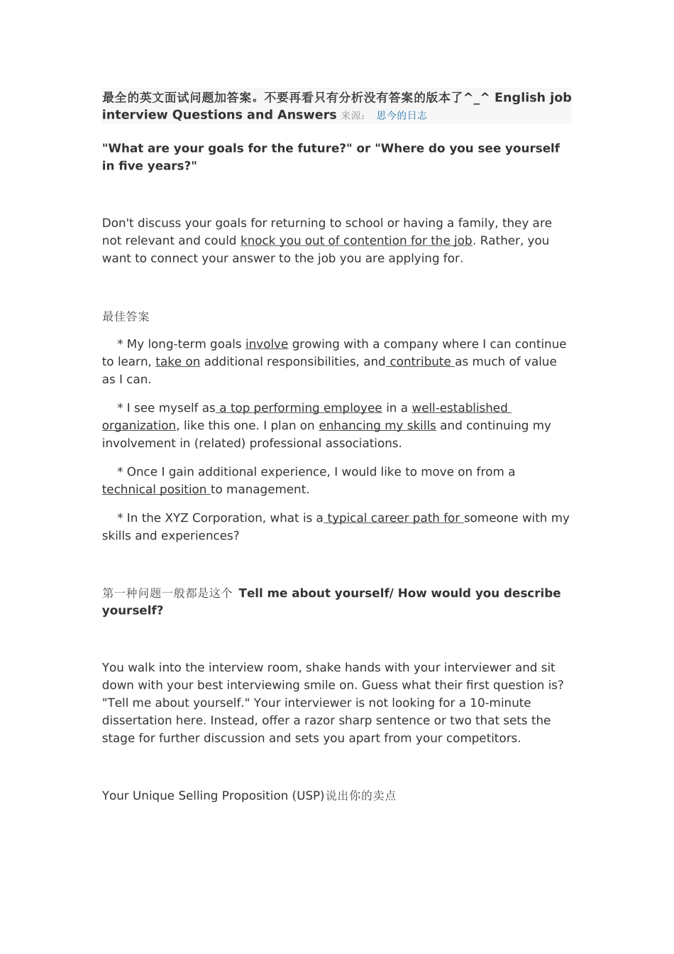 2025年英文面试全攻略_第1页