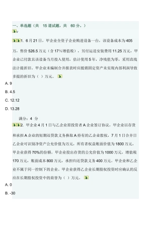 2025年高级财务会计在线作业一二