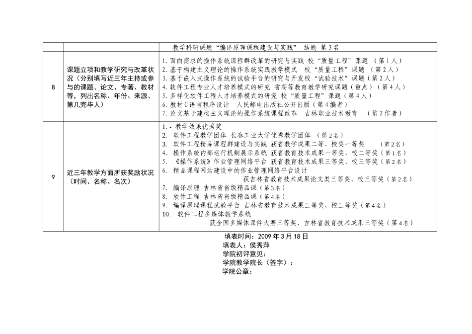 2025年长春工业大学教学名师考核简表_第3页