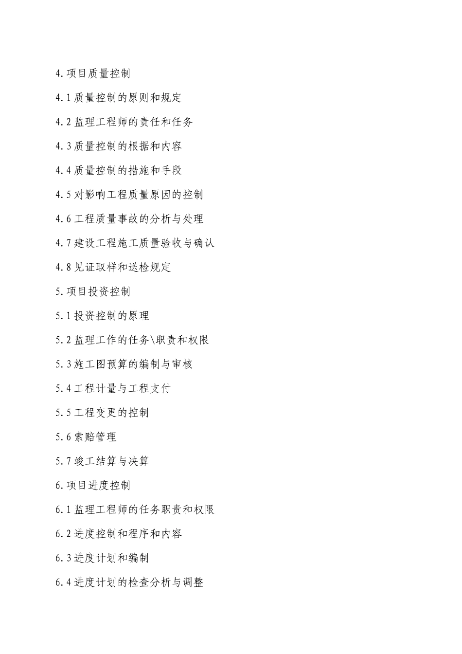 2025年项目总监理工程师手册范本_第2页