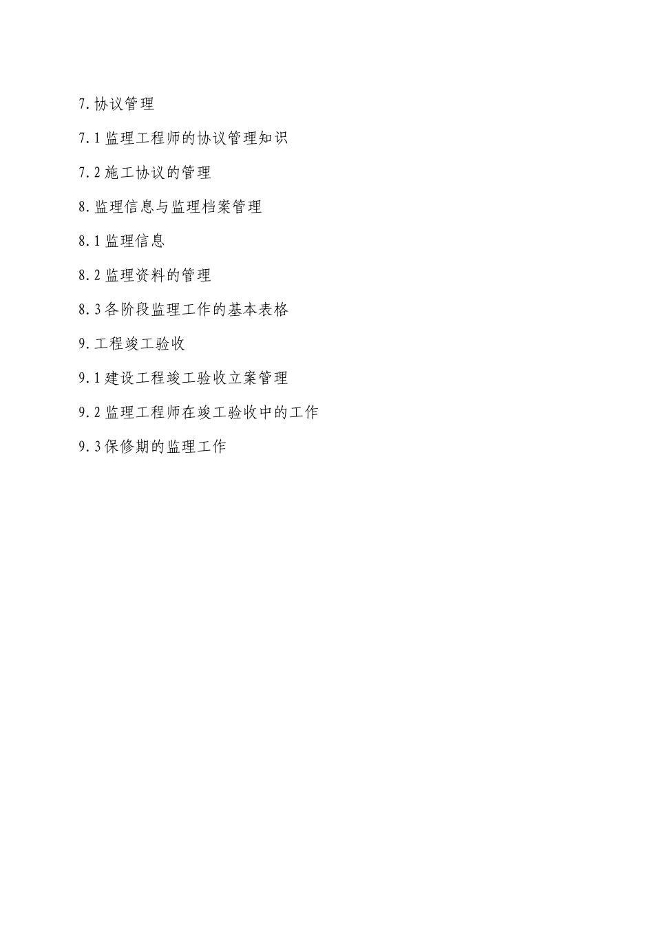 2025年项目总监理工程师手册范本_第3页