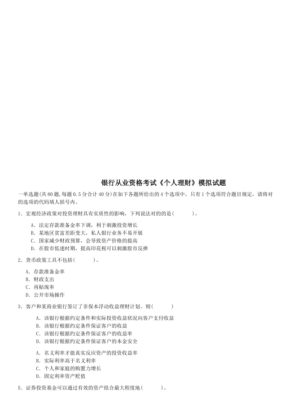 2025年银行从业资格考试之个人理财_第1页