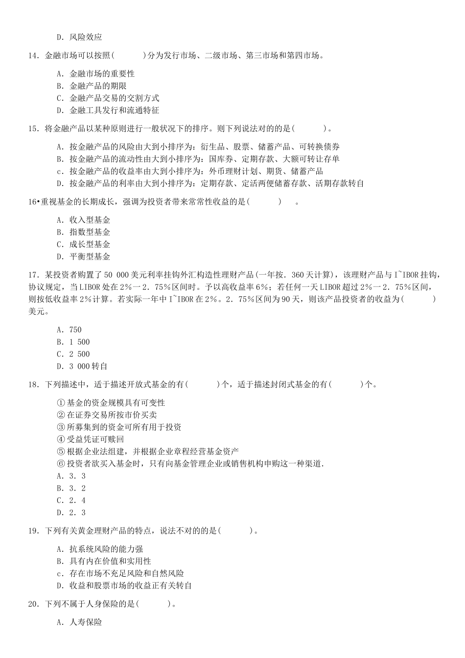 2025年银行从业资格考试之个人理财_第3页