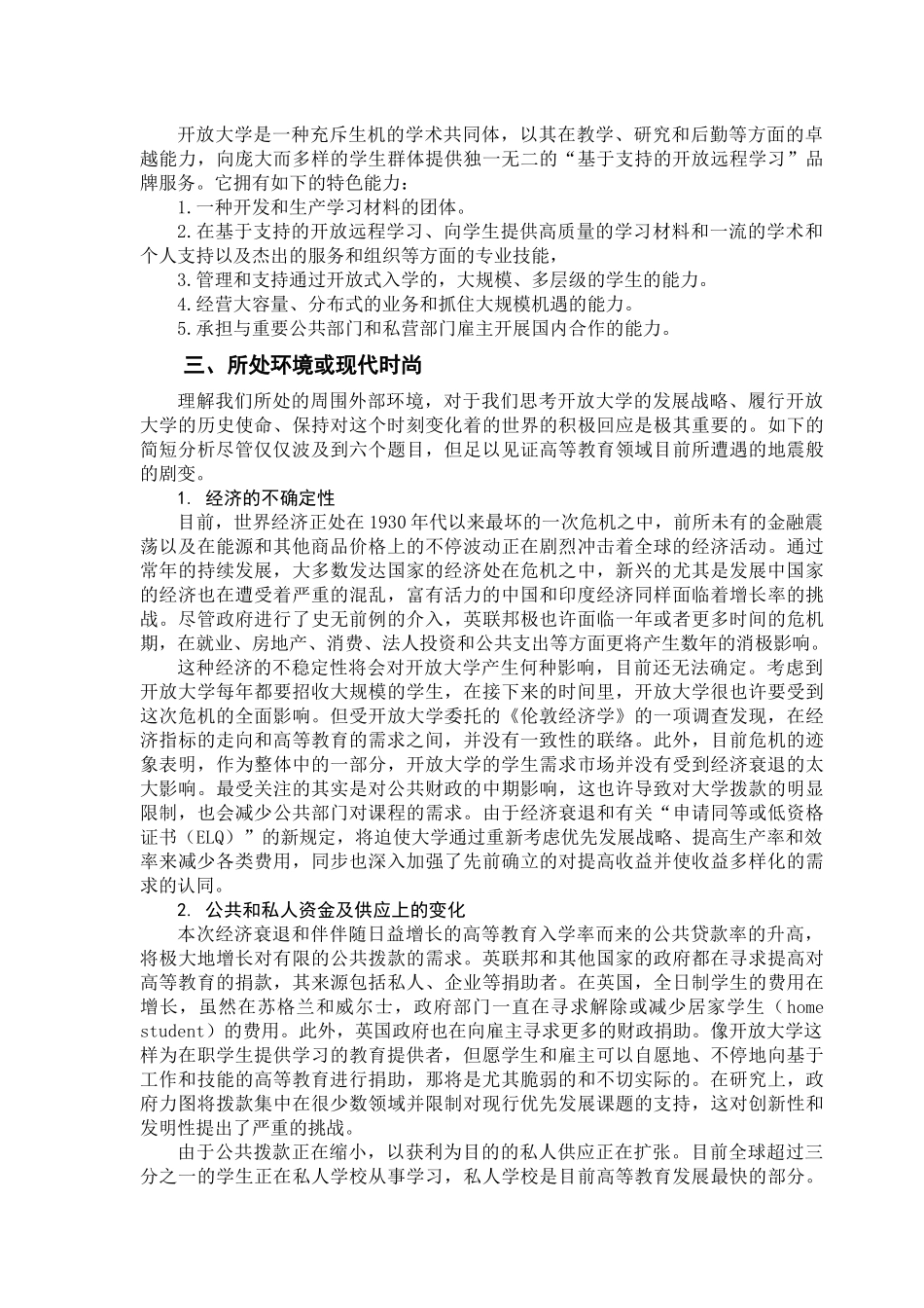 2025年英国开放大学的优先发展战略_第2页