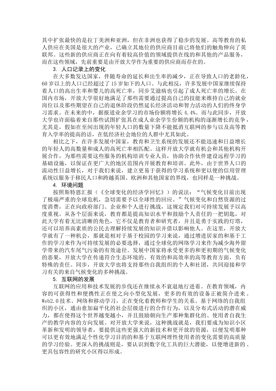 2025年英国开放大学的优先发展战略_第3页