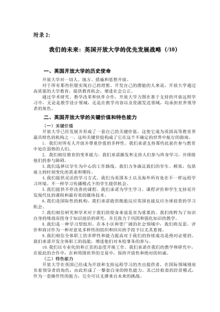 2025年英国开放大学的优先发展战略