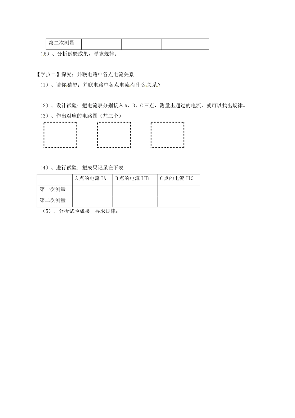 2025年辽宁省鞍山市九年级物理全册15.5探究串并联电路中电流的规律学案无答案新版新人教版_第2页