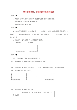 2025年辽宁省鞍山市九年级物理全册15.5探究串并联电路中电流的规律学案无答案新版新人教版