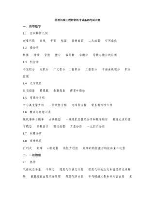 2025年注册机械工程师资格考试基础考试大纲