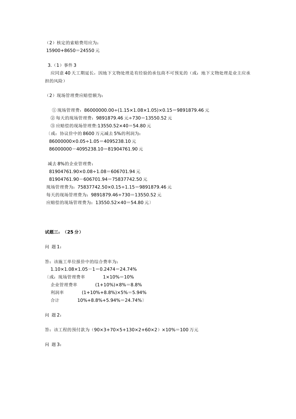 2025年造价工程师执业资格考试案例分析与答案_第3页