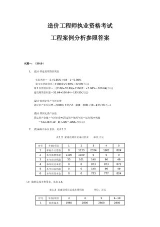 2025年造价工程师执业资格考试案例分析与答案