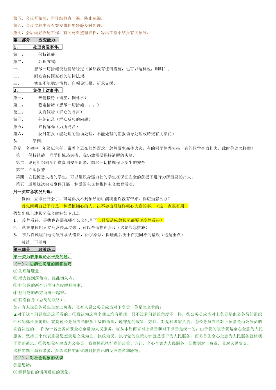 2025年面试启用篇_第2页