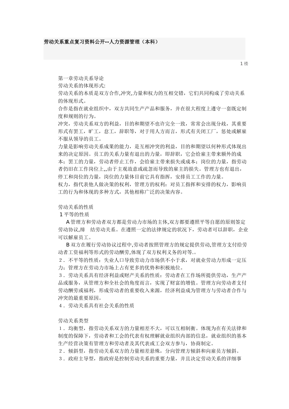 2025年自考劳动关系复习资料_第1页