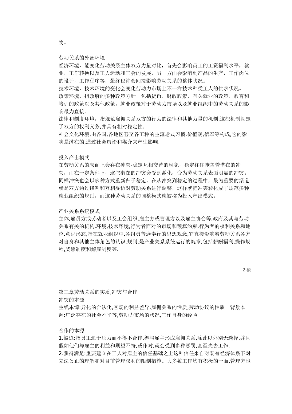 2025年自考劳动关系复习资料_第2页