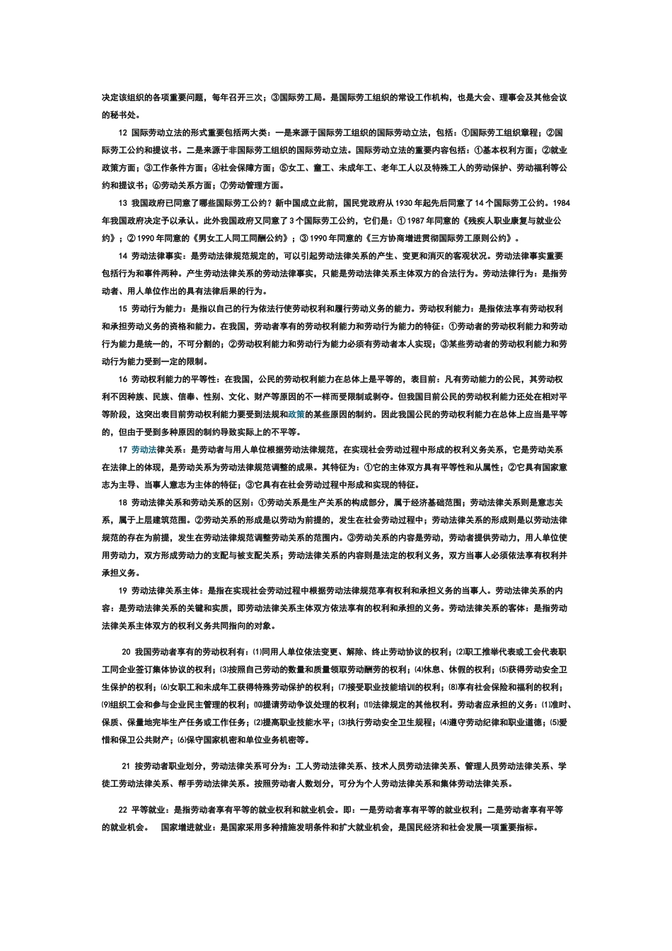 2025年自学考试《劳动法》复习笔记_第2页