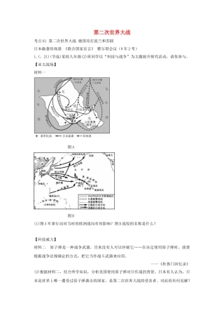 2025年陕西省中考历史总复习第一部分教材知识梳理板块五世界现代史主题二十六第二次世界大战含8年真题试题