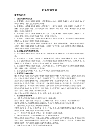 2025年河北自考财务管理学重点