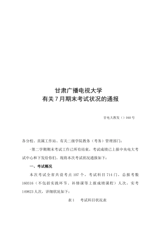 2025年甘肃广播电视大学