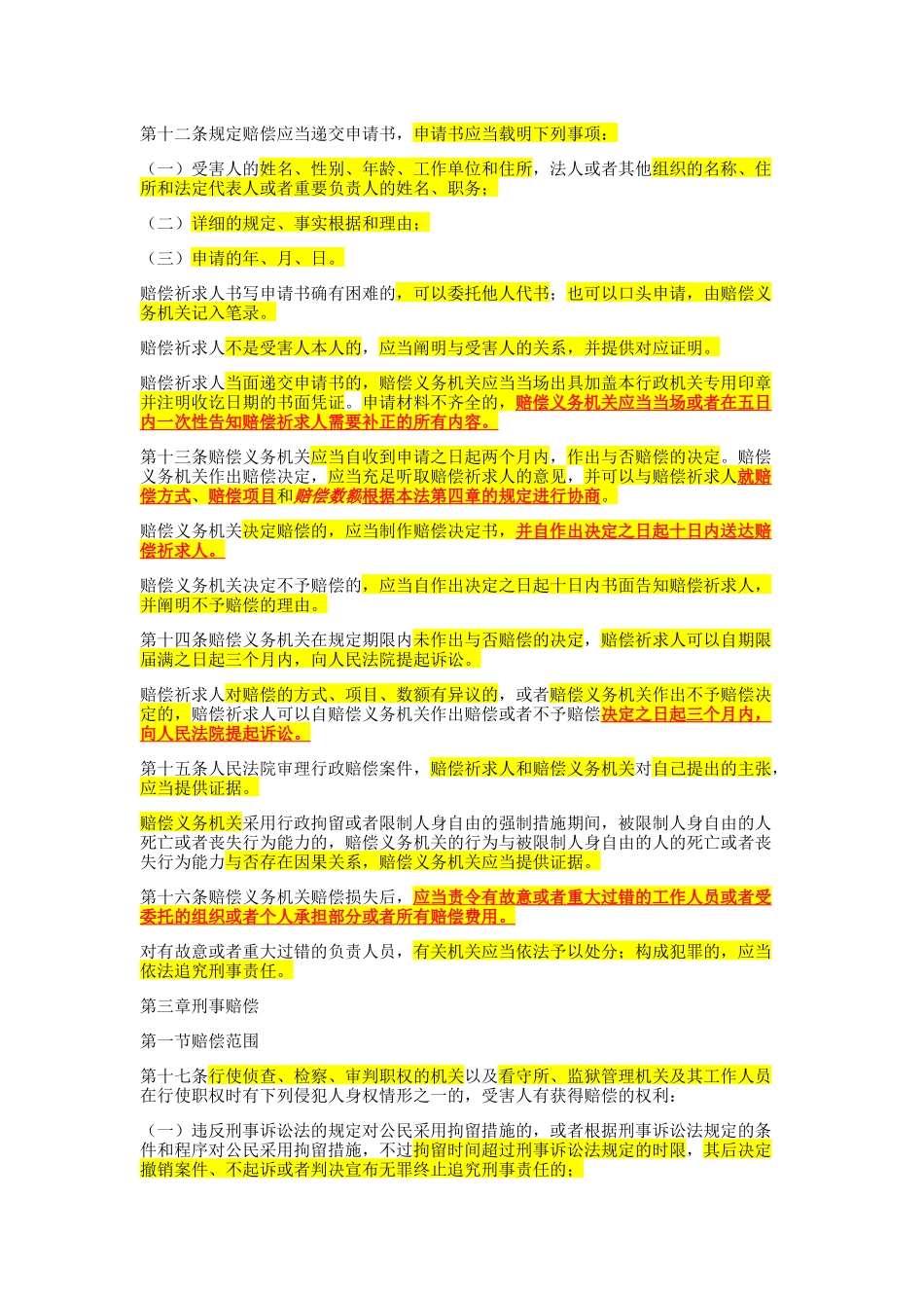 2025年深圳市行政执法素质测试之国家赔偿法考点_第3页