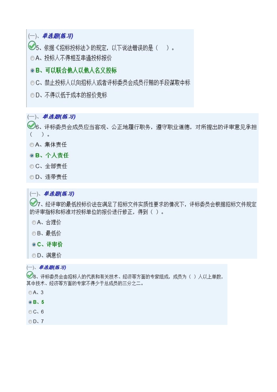 2025年质量员C卷模块一_第2页