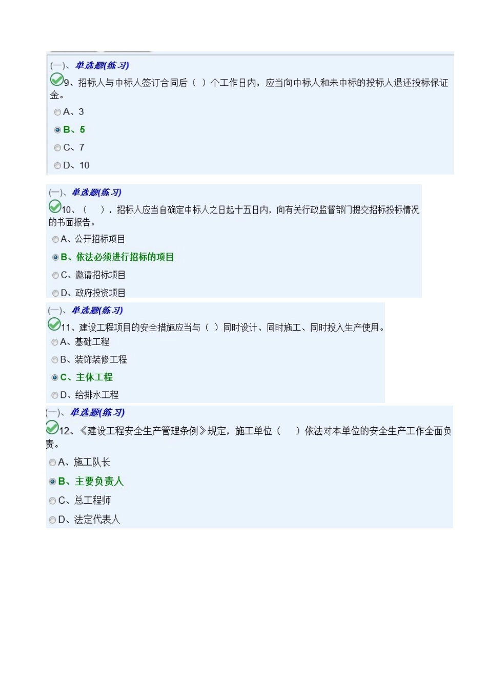 2025年质量员C卷模块一_第3页