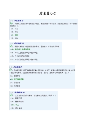 2025年质量员C卷模块一