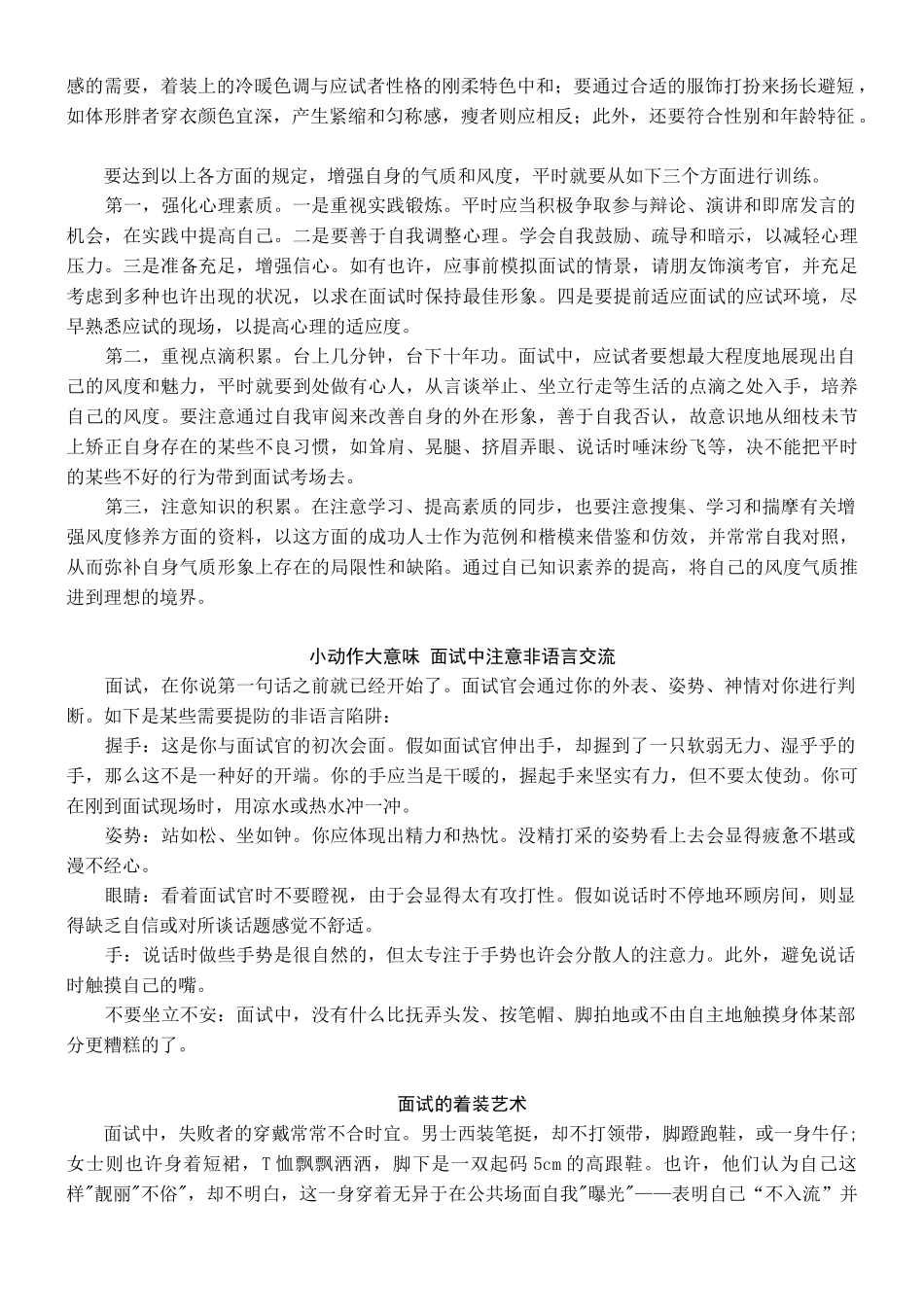 2025年面试测评_第2页