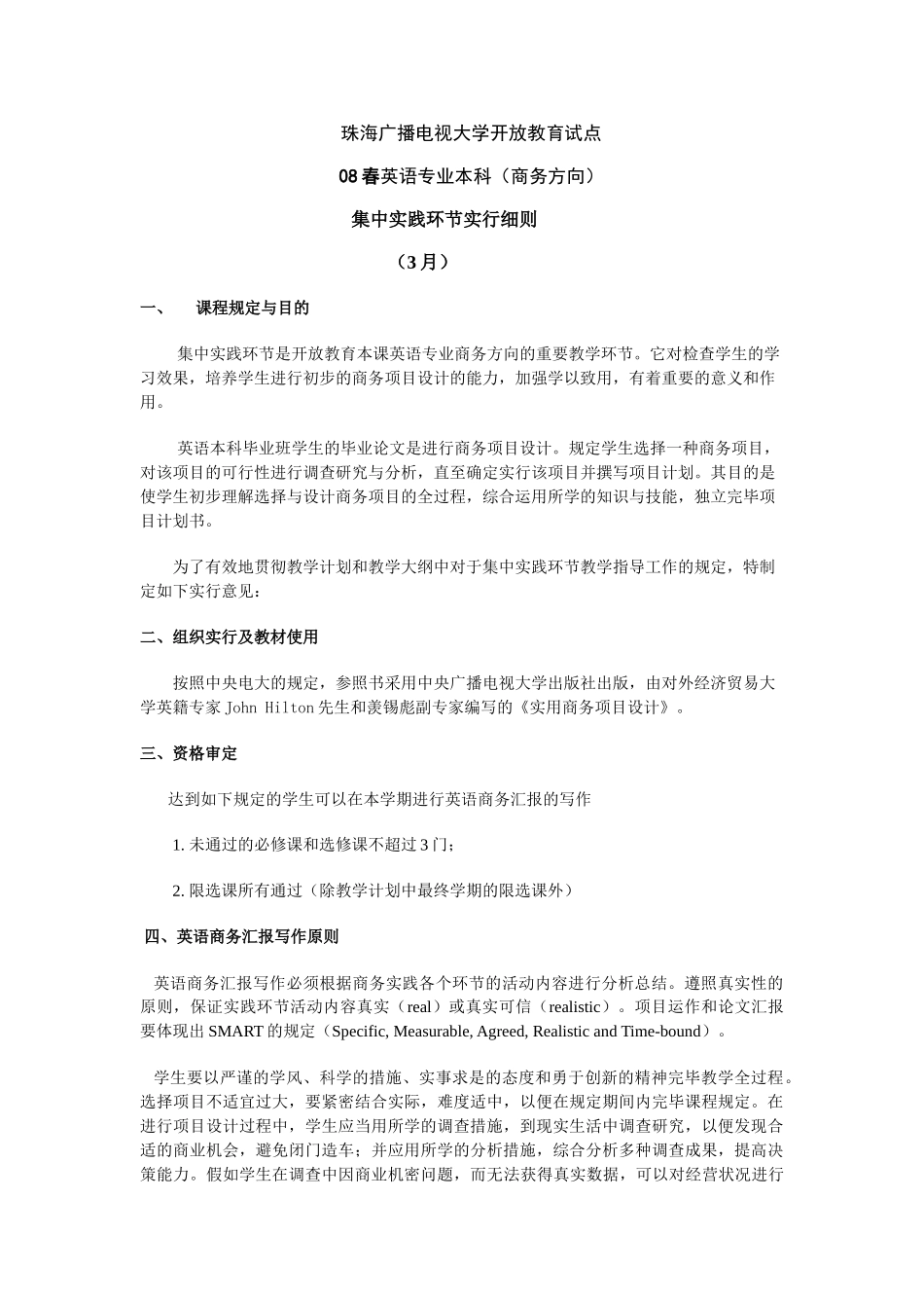 2025年珠海广播电视大学开放教育试点_第1页