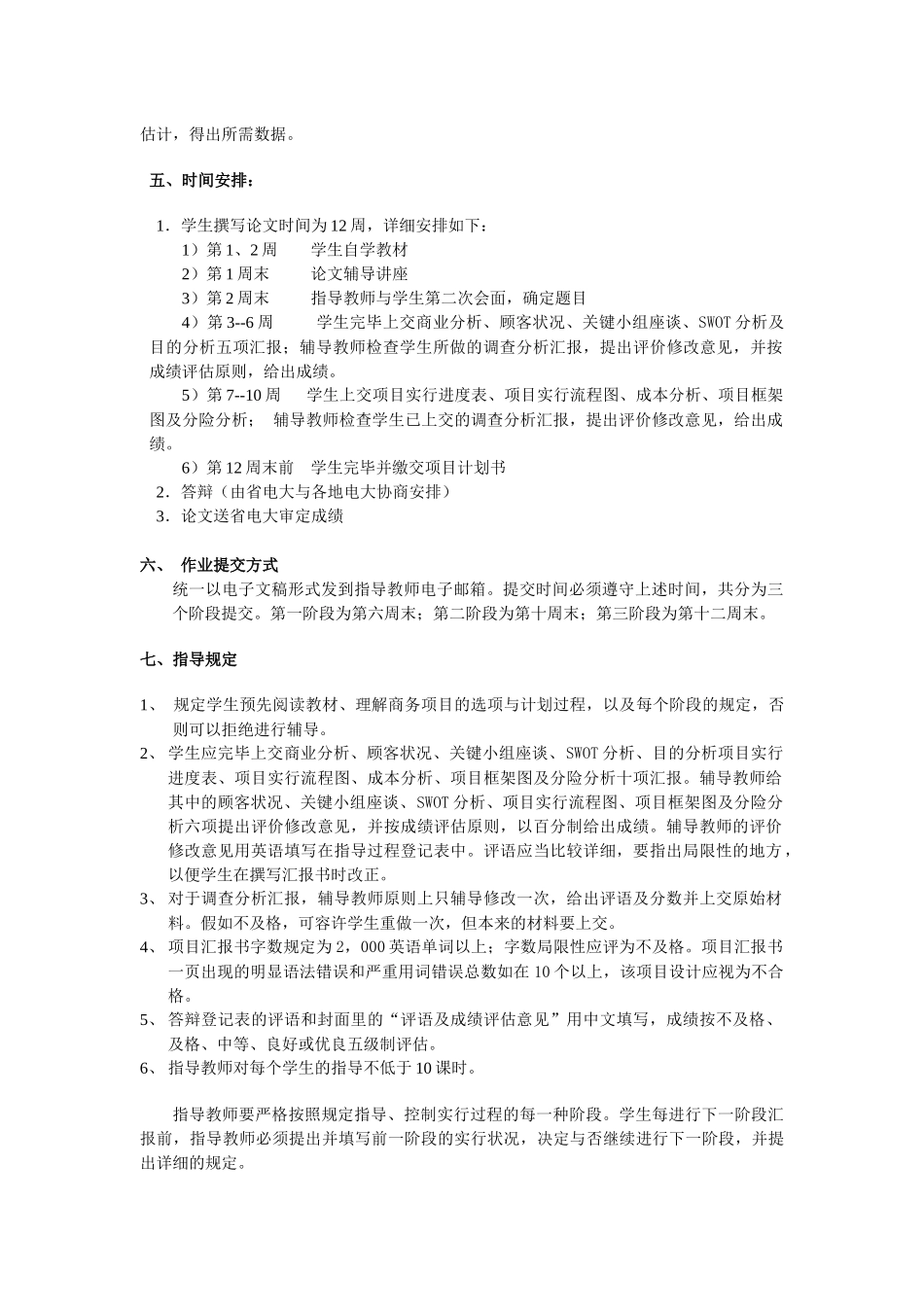 2025年珠海广播电视大学开放教育试点_第2页