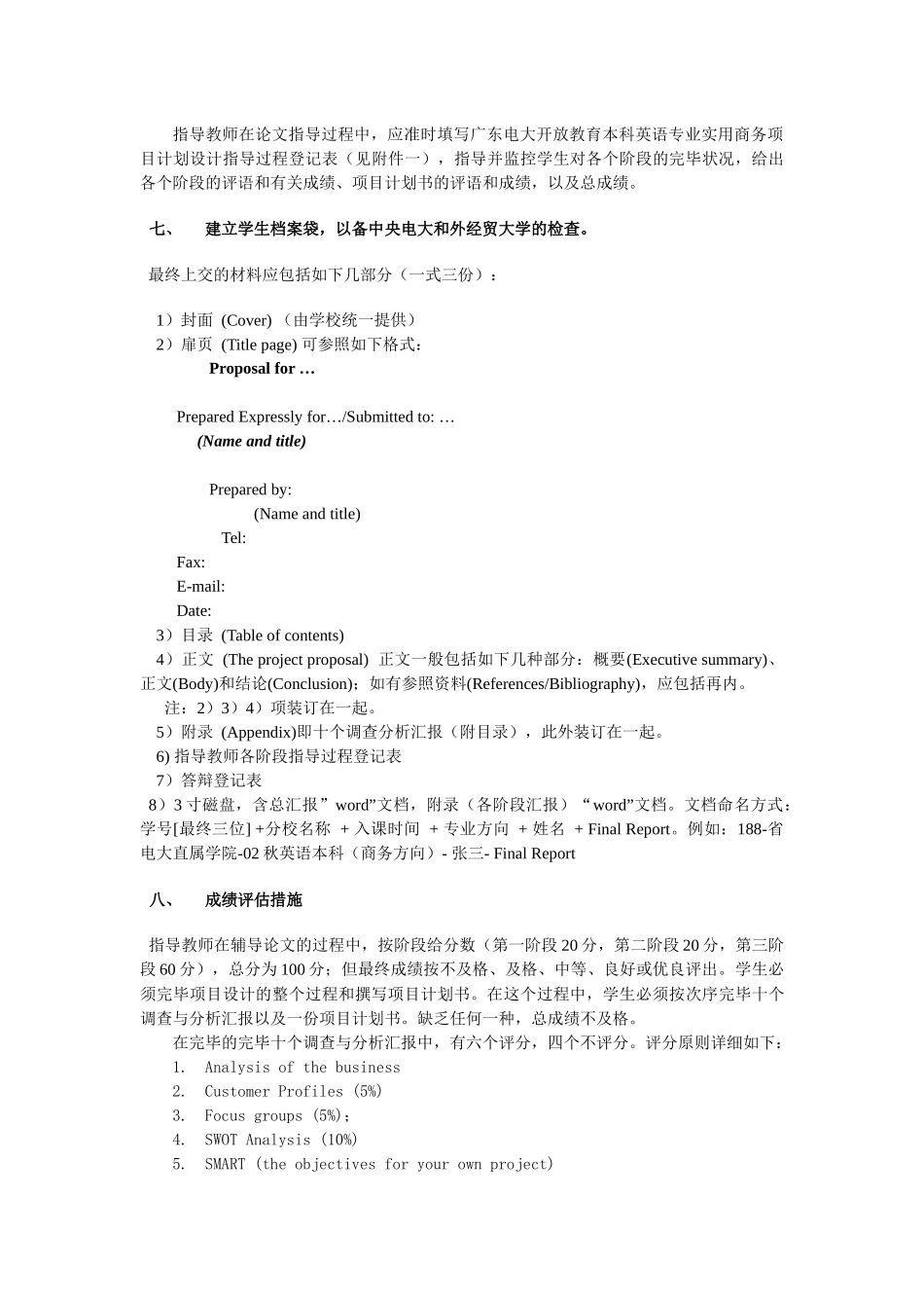 2025年珠海广播电视大学开放教育试点_第3页