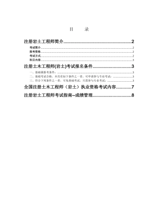 2025年注册岩土工程师